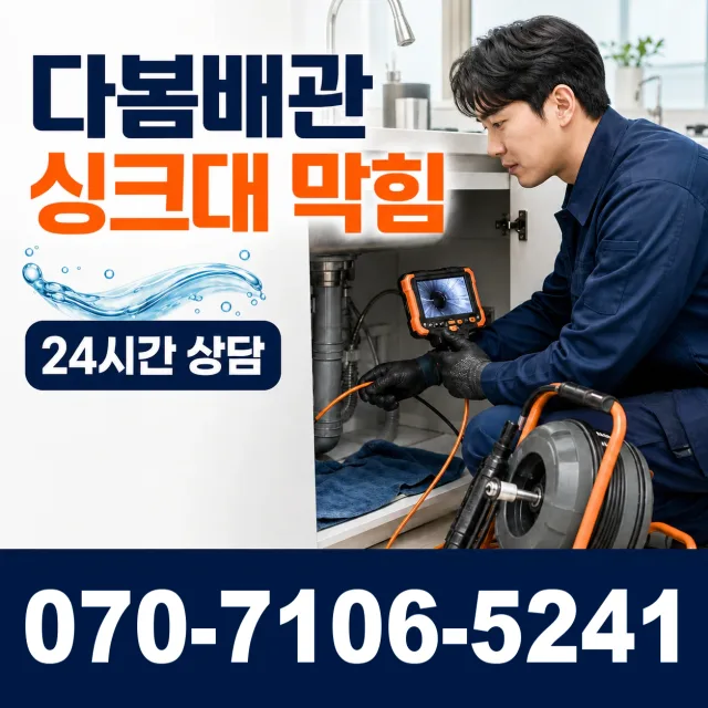 전남광주 광산구 동곡하선길 정화조청소 상담 이미지 1