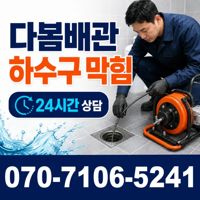 전남광주 광산구 동곡하선길 정화조청소 상담 이미지 2