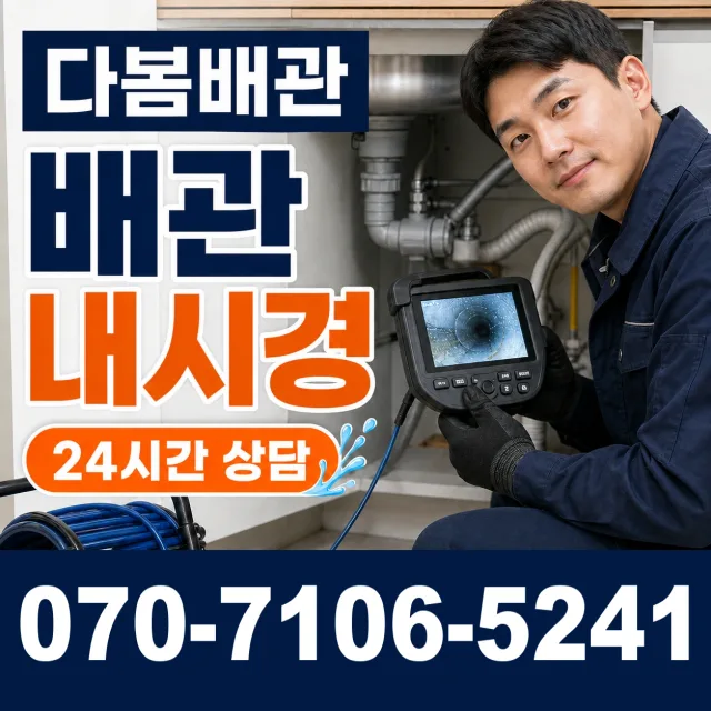 전남광주 광산구 동곡하선길 정화조청소 상담 이미지 3