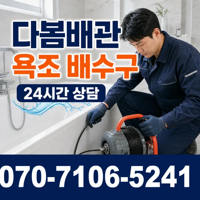 전남광주 광산구 동곡하선길 정화조청소 상담 이미지 6